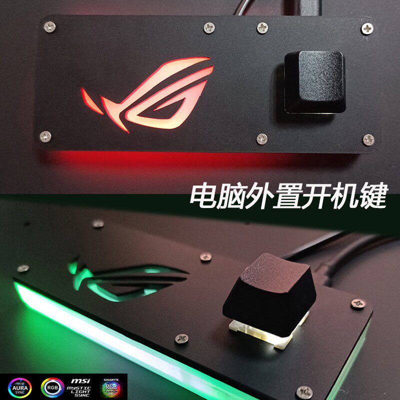 电脑外置开关RGB灯光图案外接按钮桌面台式主机电源开机键气氛灯