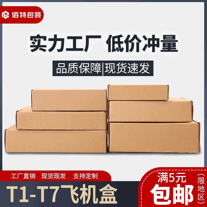 飞流机三盒现货层特硬服电装TWA包装盒瓦楞T型空白商物纸盒纸箱