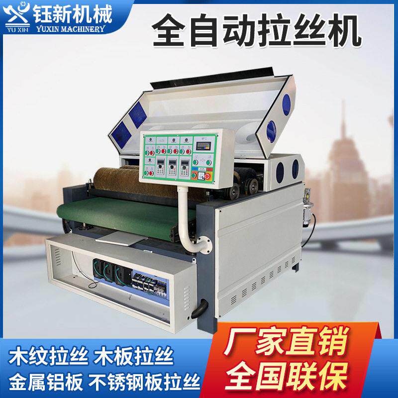 全自动木工拉丝机金属钛合金铜铝板铝合金不锈钢平面拉丝机抛光机