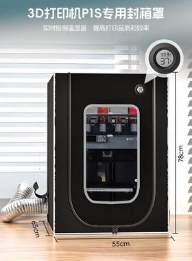 Tuozhu X1C密封盒A1Ams防尘盖排气盖3D打印机绝缘盖密封盒防潮阻燃恒温
