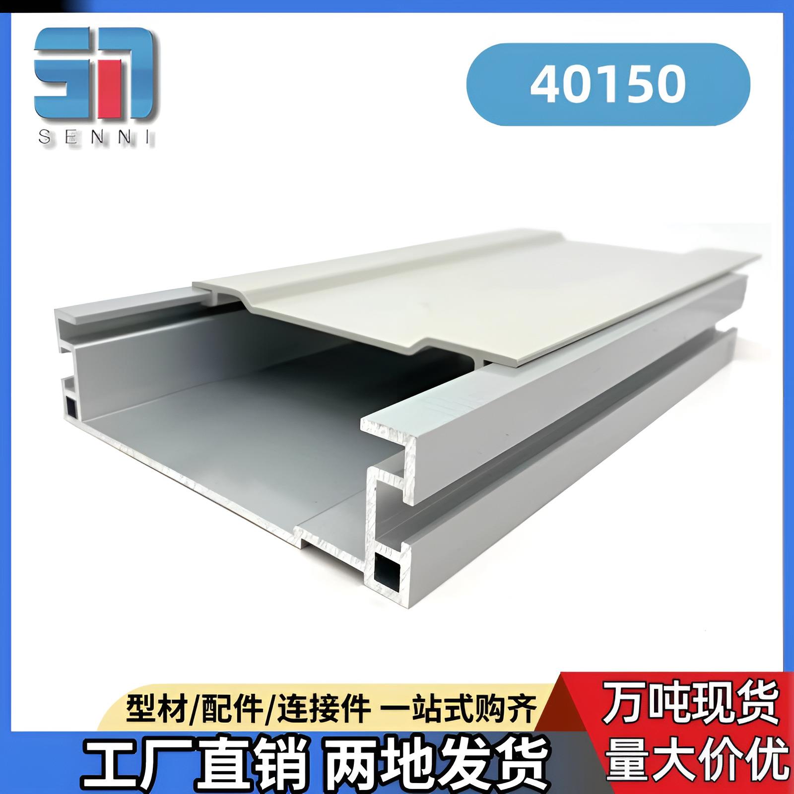组装线主体铝材铝合金型材带塑料盖板铝型材40150工业铝型材