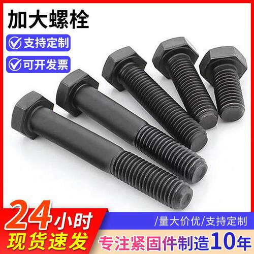 M48M52M56M60M64 10.9 8.8 12.9级高强度外六角螺丝加长半牙螺栓