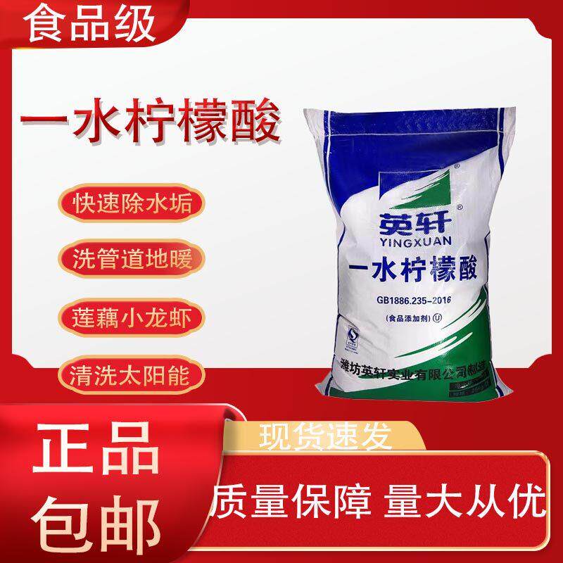 柠檬酸除垢剂食品级强力去水垢一水热水器太阳能电水壶水锈清除剂