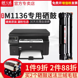 天威适用惠普cc388x大容量，易加粉硒鼓m1136hp1008100788a墨盒打印机硒鼓