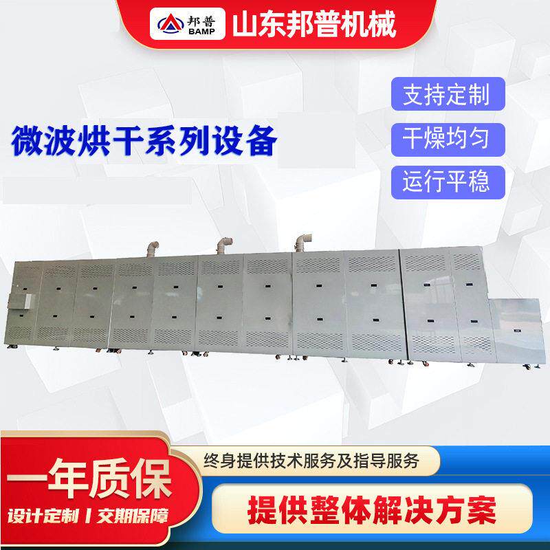 化工原料微波干燥设备大型工业微波炉二水氯化钙烘干机