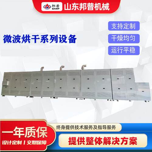 化工原料微波干燥设备大型工业微波炉二水氯化钙烘干机