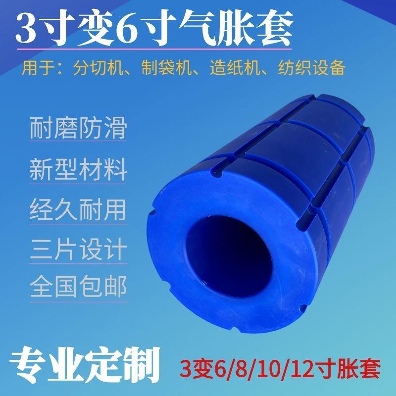 3寸变6寸气胀套气胀轴配件尼龙套气胀轴套变径套涨紧套超耐磨胀套