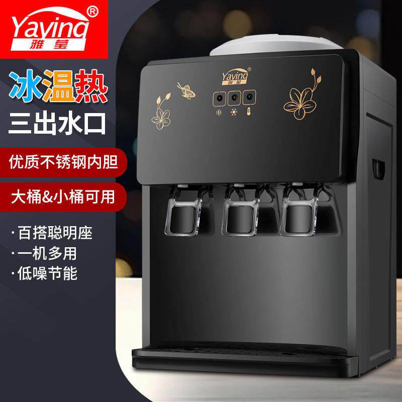 冰热饮水机制冷制热台式小型家用迷你全自动学生放桶装水加热宿舍