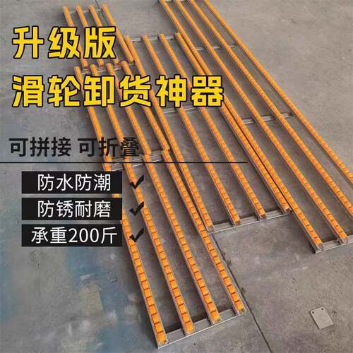 卸货神器无动力卸货专用滑轨滑轮可拼接轨道滑道搬运传送卸车滑梯
