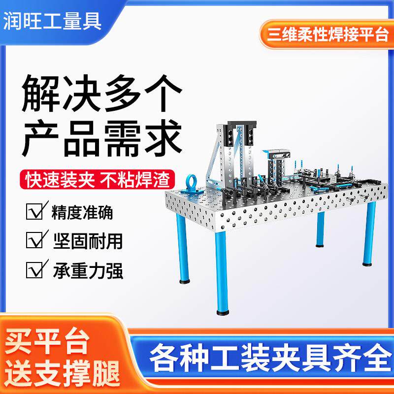 铸铁三维柔性焊接平台工装夹具机器人多孔定位焊接平板铆焊工作台