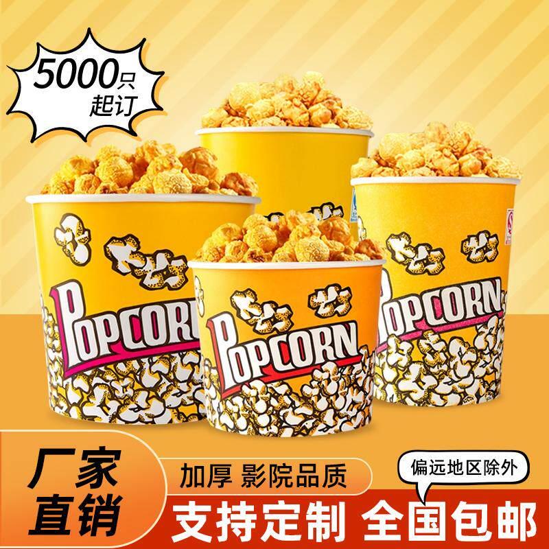 爆米花桶一次性电影院专用桶商用包装网红小号大号盒子可定制纸杯