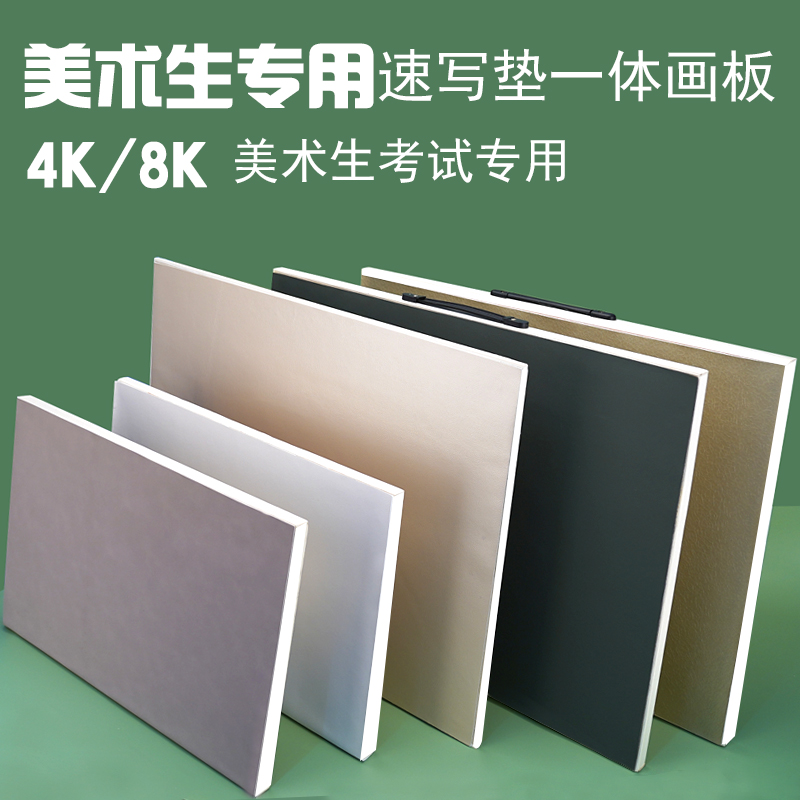 画板美术生专用4K/8k素描初学者便携写生画板垫绘图板速写板素描