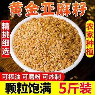 内蒙古农家自种熟亚麻籽生熟亚麻子粉低温熟制颗粒饱满即食亚麻籽