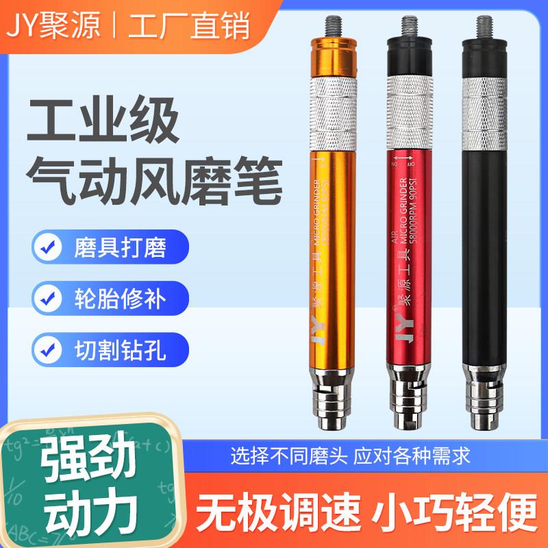 聚源气动风磨笔风动磨机切割玉石抛光钻孔小型雕刻迷你抛光机工具