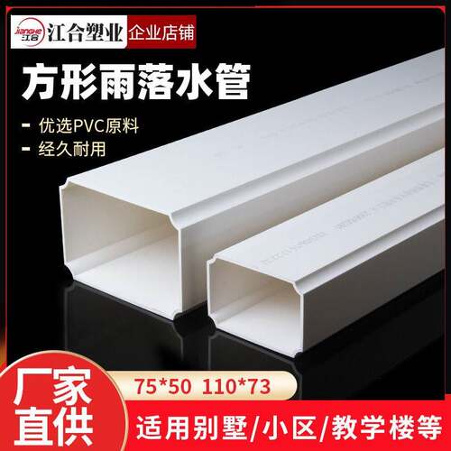 方型PV排水110*73mm工程用下水管配件方形扁管管适用于别C墅排水