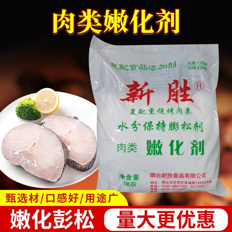 现货新胜复配烧烤肉类水分保持蓬松剂肉类嫩化剂增色剂1000克商用