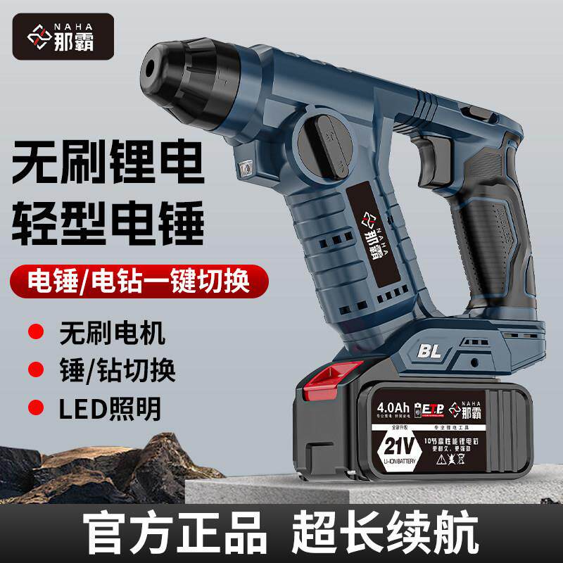 那霸无刷大功率电锤钻两用电钻充电混凝土冲击钻工业级电锤钻家用