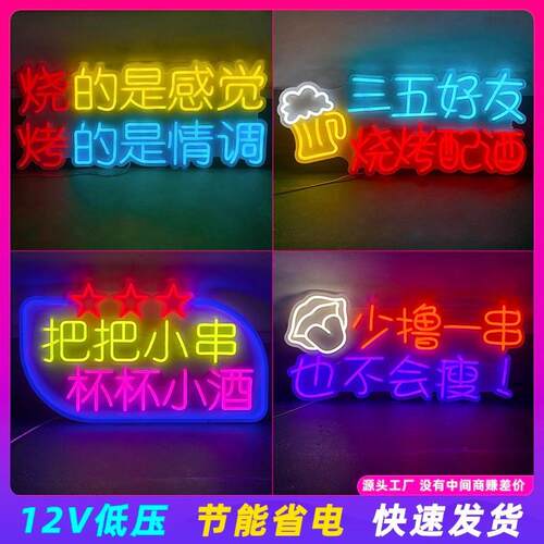 led霓虹灯招牌后备箱广告灯牌夜市摆摊氛围灯手举牌发光字LED装饰