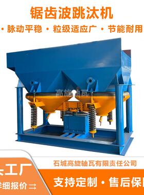 锯齿波跳钛机 JT5-2型 小型隔膜跳汰设备 用于铅锌铬渣钛矿回收