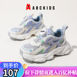 abckids女童运动鞋2024春夏儿童网面透气老爹鞋男童软底跑步