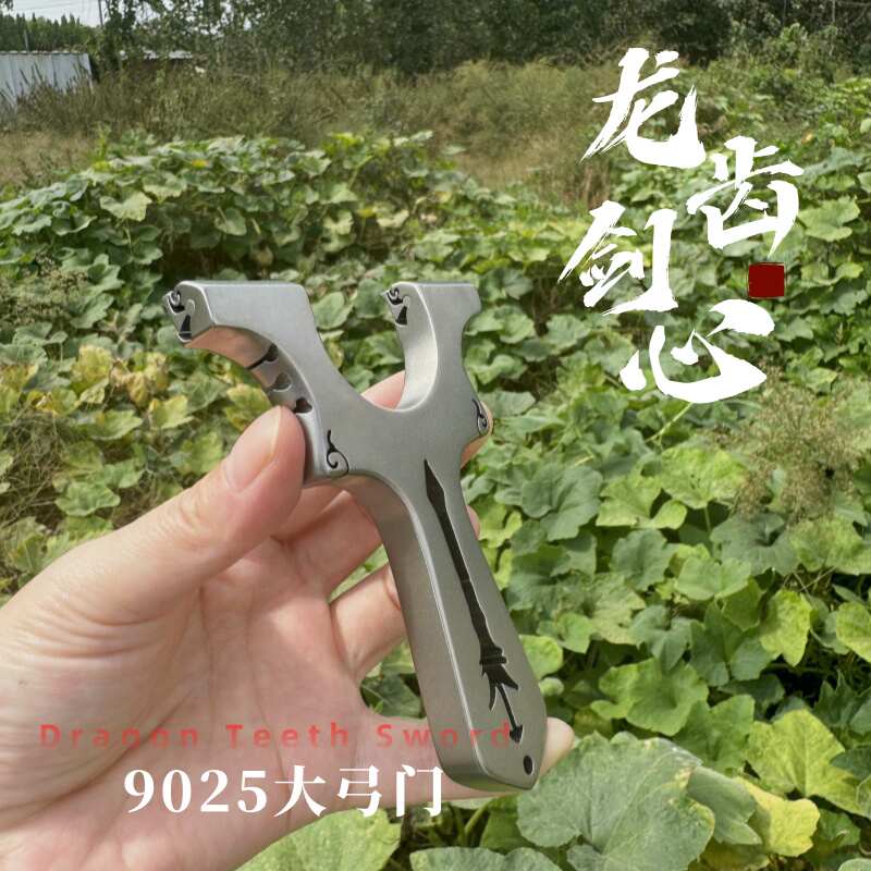 竞技夹弹弓片皮筋剑龙齿工架直柄新款龙齿压扁不锈钢玩具户外快单