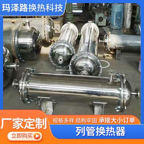 列管换热器碳钢冷却器不锈钢列管冷凝器钛材列管换热器5-100平方