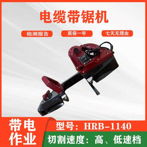 高速环带锯HRB-1140多用途切割工具可切软硬质材料
