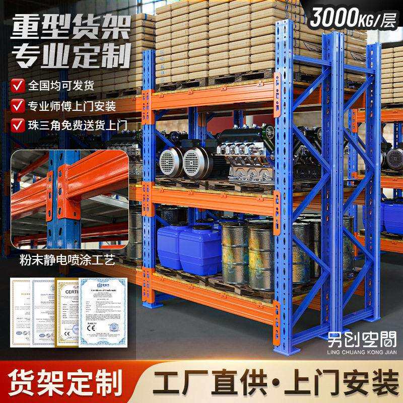 重型仓储货架工业仓库货架加厚多层工厂托盘式承重货架
