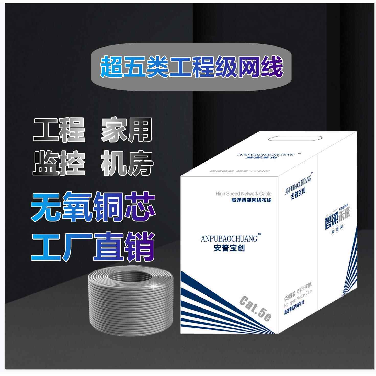 安普超五六七类网线无氧铜纯铜监控家用室外电脑网线300米箱含运