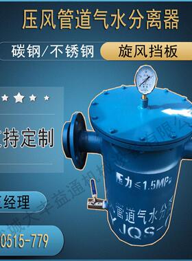 PVC 材质 PN10 口径500不锈钢管道蒸汽旋风汽水分离器