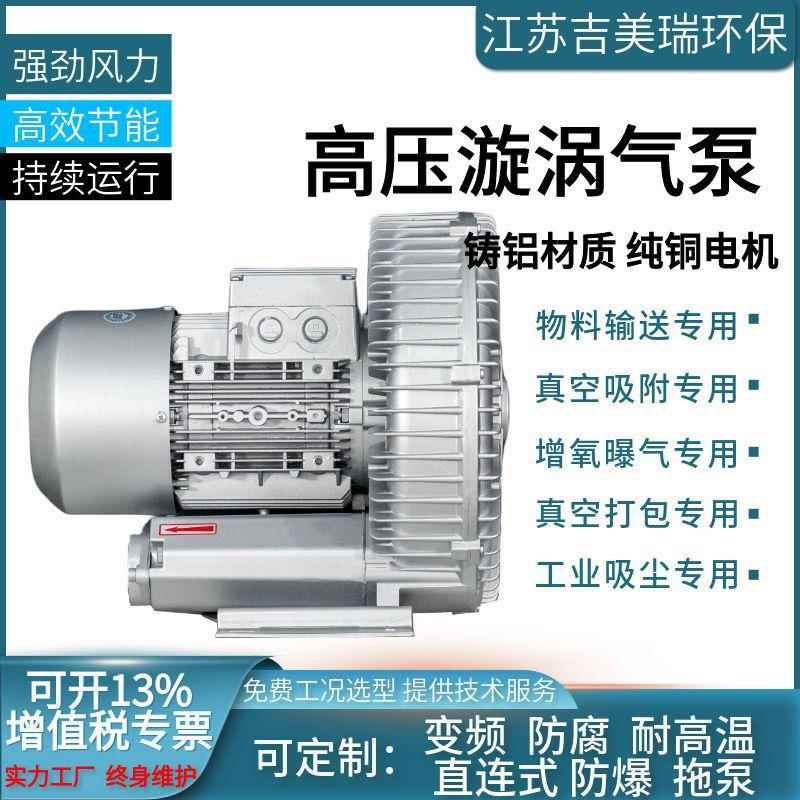 1真空吸料高压旋涡风机B-60-HR26/3KW打355压包抽气吸吹两用高气