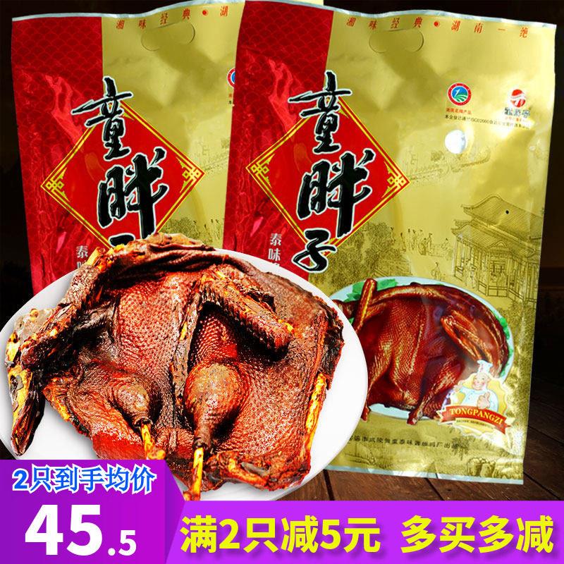 湖南常德特产香辣风干童胖子酱板鸭260g真空包装开袋即食酱鸭肉