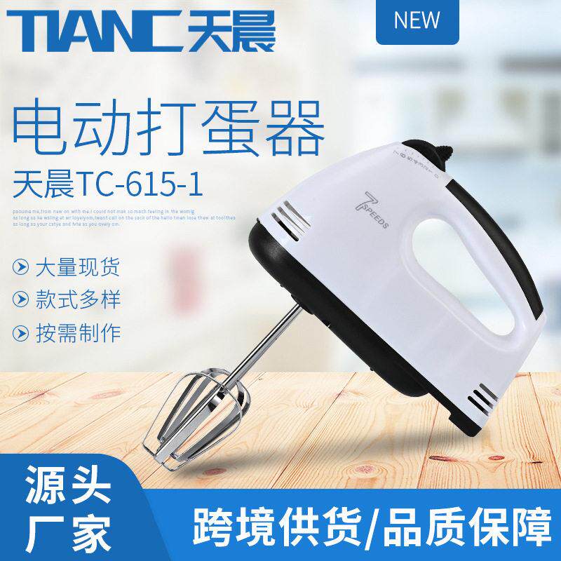 定制跨境爆款电动打蛋器欧规圆扁插奶油打发器7档自动烘焙搅拌器