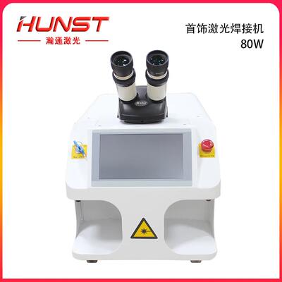 首饰珠宝激光焊接机80W便携台式激光电焊机戒指手镯项链焊接