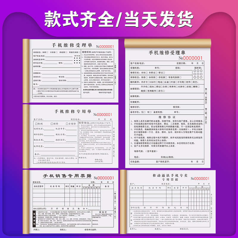手机维修单保修单据报修收据小票售后服务检修凭证销售专用票据开