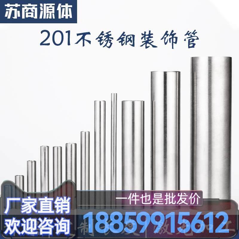 厂家201不锈钢圆管大口径空心管装饰管薄壁焊管 光亮管材激光零切