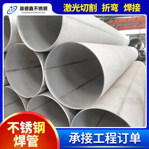 厂家现货不锈钢焊管304大口径厚壁管液体输送用工业不锈钢焊管