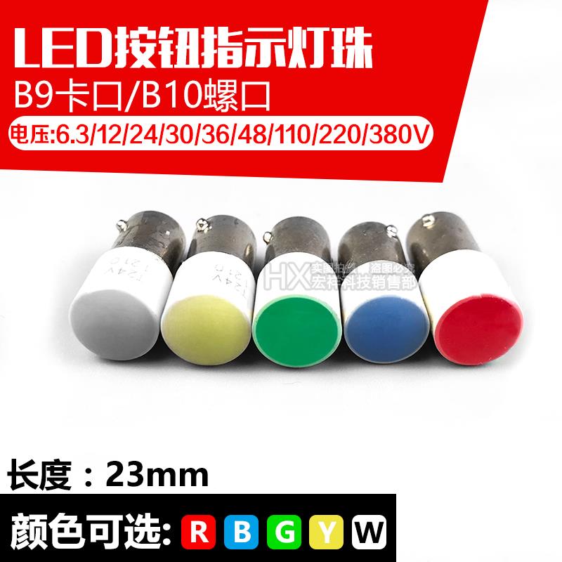 LED插口指示灯珠螺口信号灯9mm按钮开关灯泡E10信号灯220V24V12V