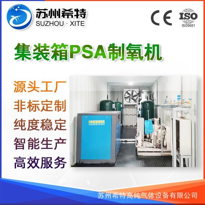 变压吸附制氧机可移动式纯度集装箱式制氧机弥散工业制氧机厂家