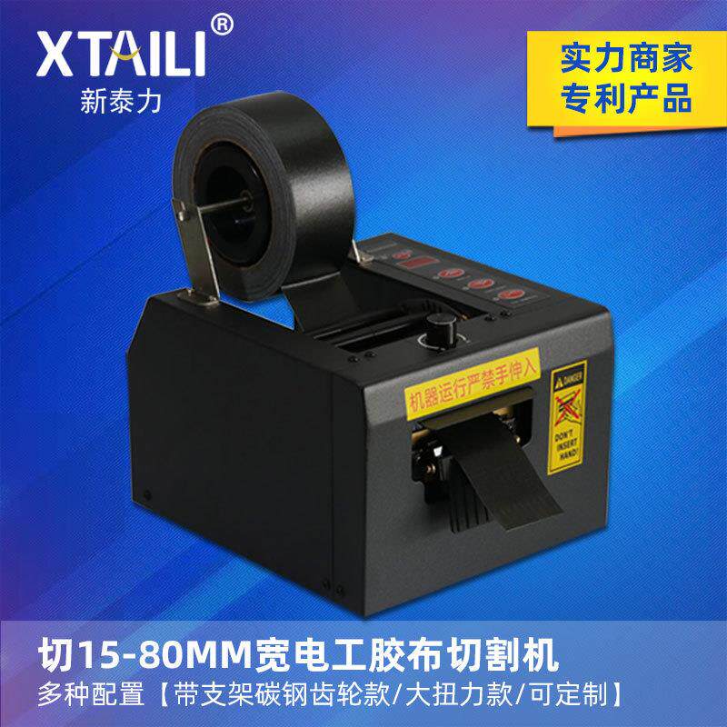 XTL-80封箱胶纸切割机GSC-80PE保护膜透明胶带切割器台式滚轮支架