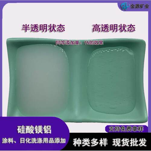 高透明硅酸镁铝触变润滑悬浮剂硅酸镁铝水性涂料助剂硅酸镁