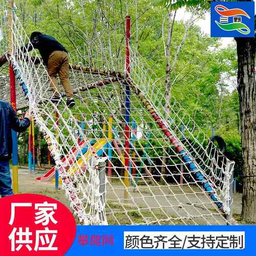 彩色儿童攀爬网运动户外安全防坠网游乐场拓展训练尼龙攀爬绳网