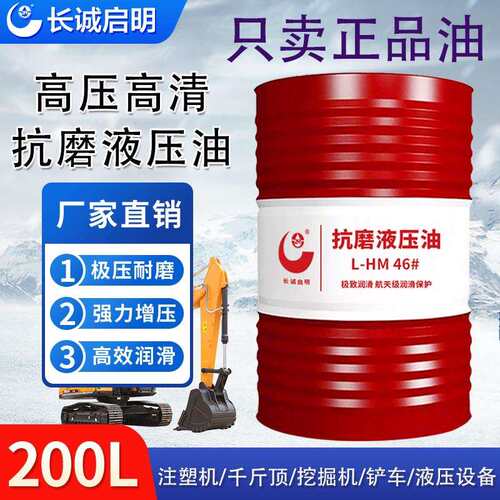 高压抗磨液压油46号挖机铲车叉车32#68号工程机械油四季通用200升