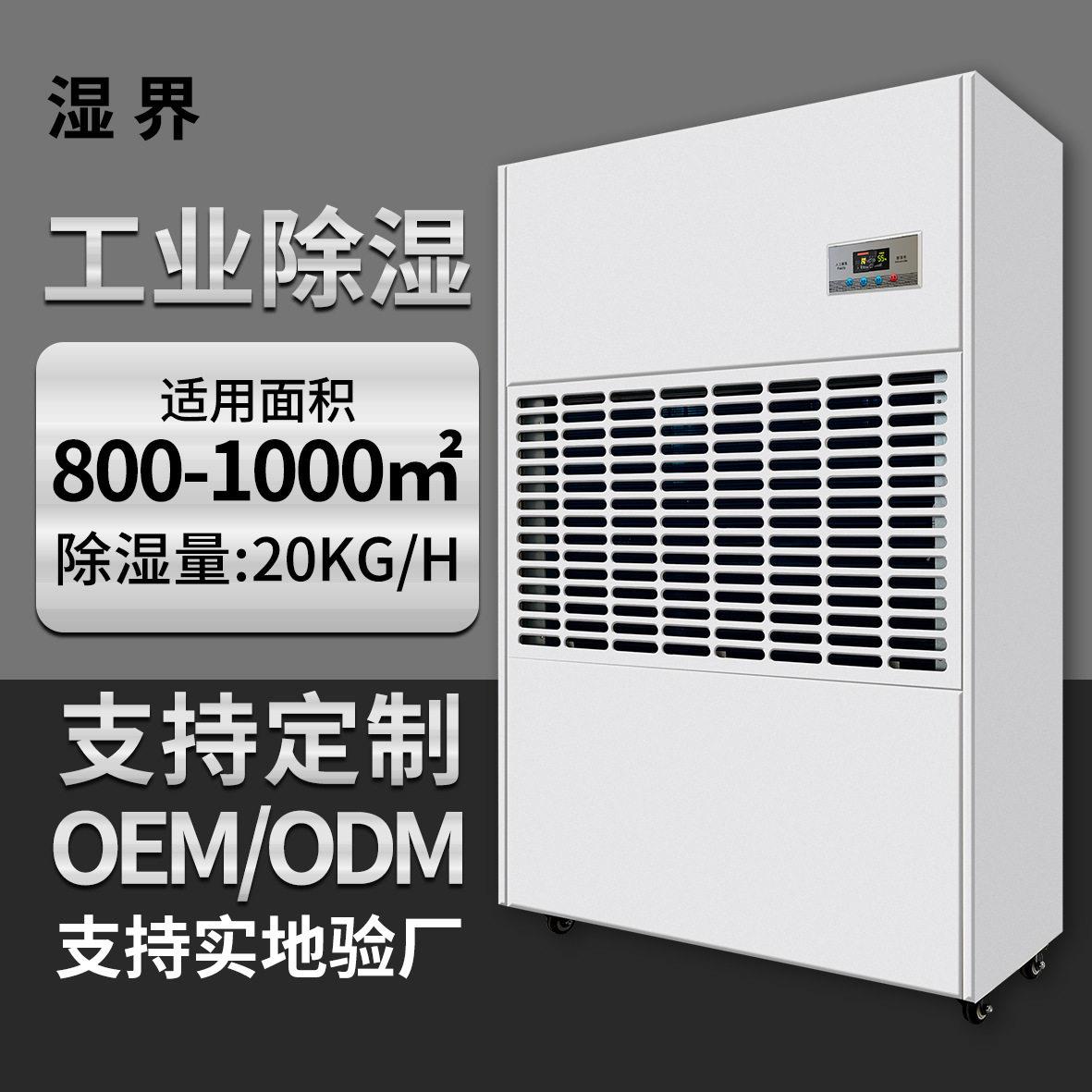 工业除湿机工程装修用抽湿机地下车库大型工业除湿机480升抽湿器
