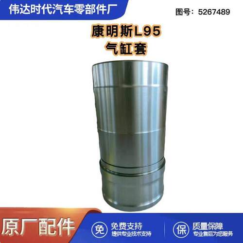 适用于DF发动机配件ISLE9.5汽缸套5267489工程机械
