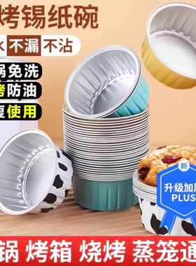 空气炸锅专用锡纸碗可重复使家用烤箱铝箔烘焙蛋挞生蚝锡纸杯托