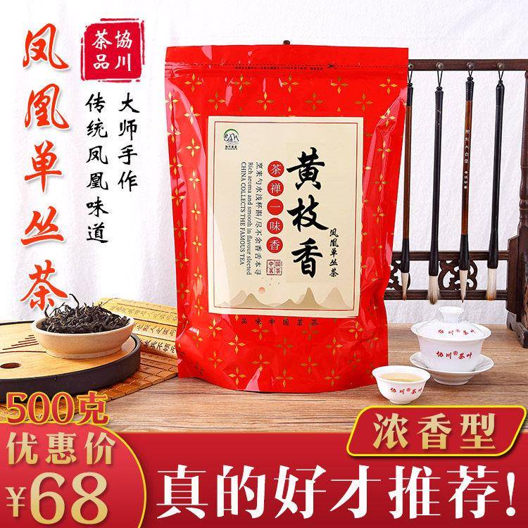 黄枝香潮州凤凰单枞乌岽单丛茶凤凰茶单枞茶茶单丛