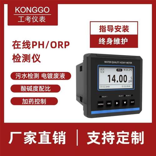 工业在线ph计污水酸碱度计智能控制器ph电极ORP检测仪高精度