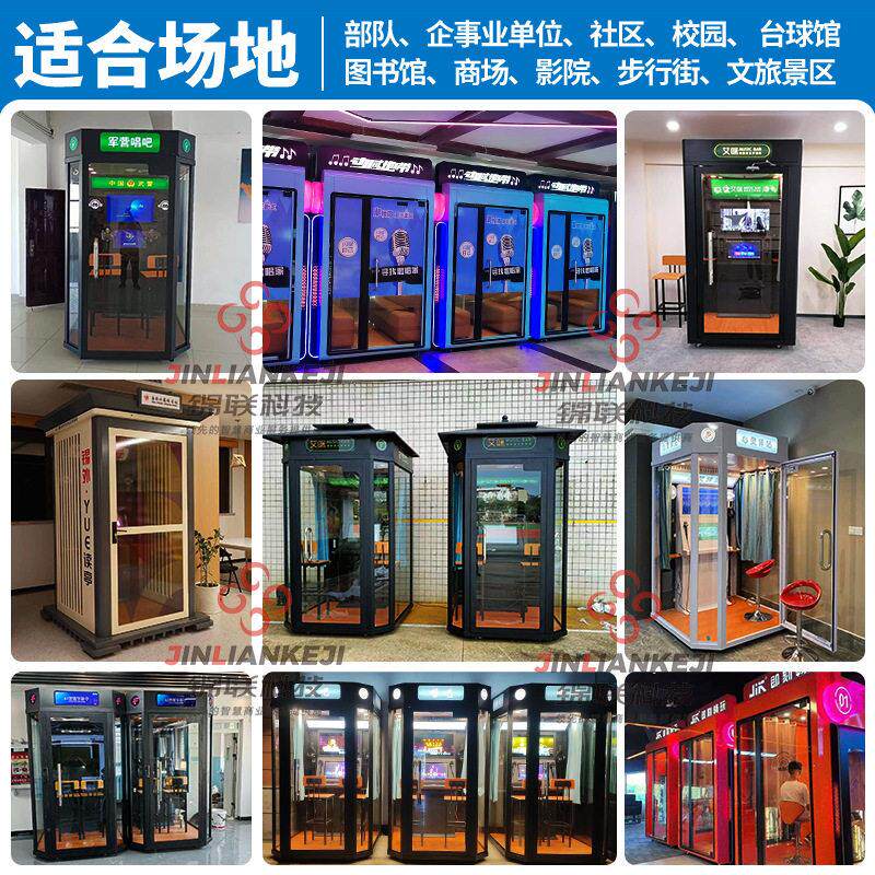 书韵唱吧朗读亭迷你KTV房商用自助点唱机移动练歌房隔音设备