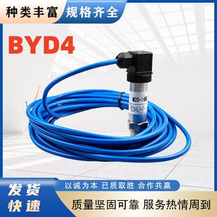 BYD4中煤科工集团上海矿用本质安全型压力变送器16MPA